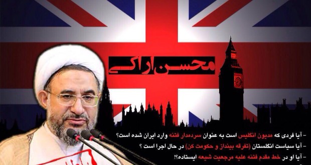 آشیخ محسن تخریبچی وانتقام از مرجعیت شیرازی برای دریافت شهروندی انگلستان