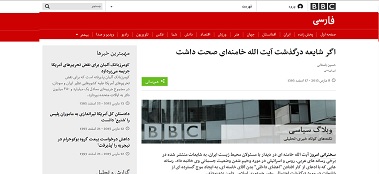 چرا بی بی سی فارسی نگران سلامتی آقای خامنه ای است؟