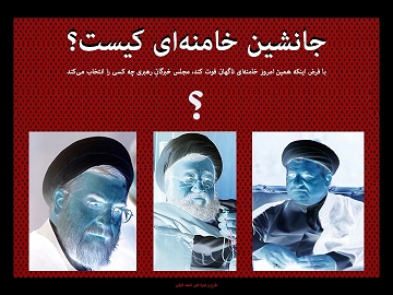 سومین رهبر حکومت ایران کیست؟