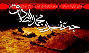 حضرت امام جعفر صادق سلام الله عليه ؛ پیشوای مذهب جعفری